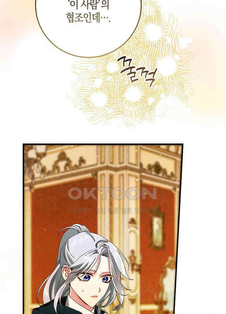 시한부 연인과 비혼 생활 중입니다 43화 25