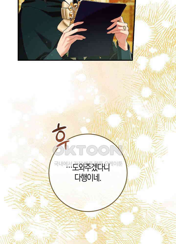 시한부 연인과 비혼 생활 중입니다 43화 26