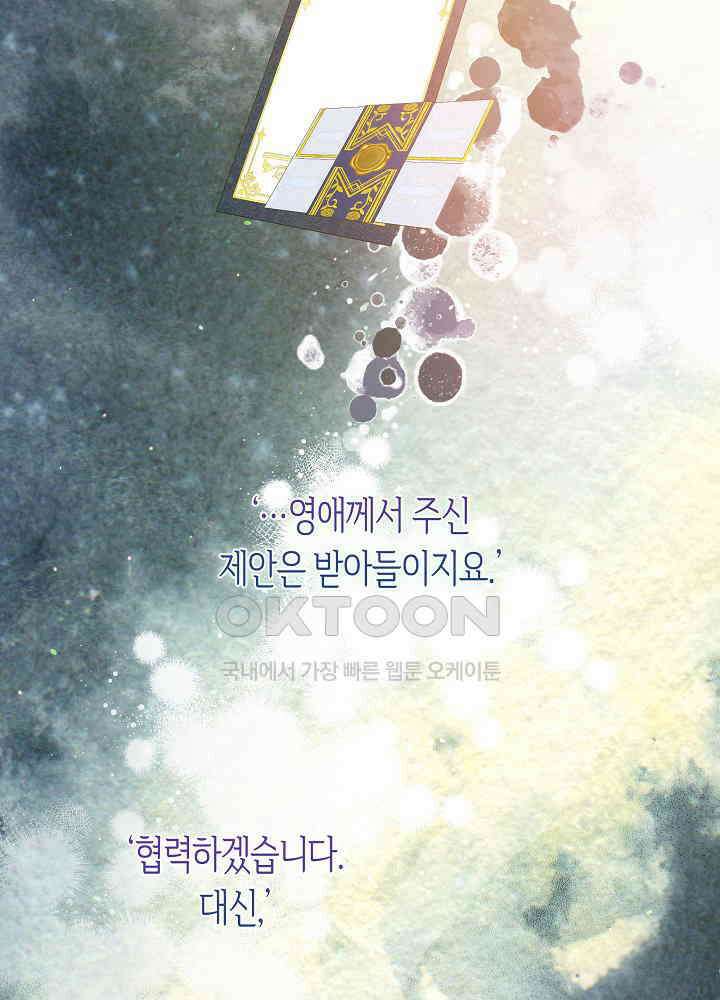 시한부 연인과 비혼 생활 중입니다 43화 30