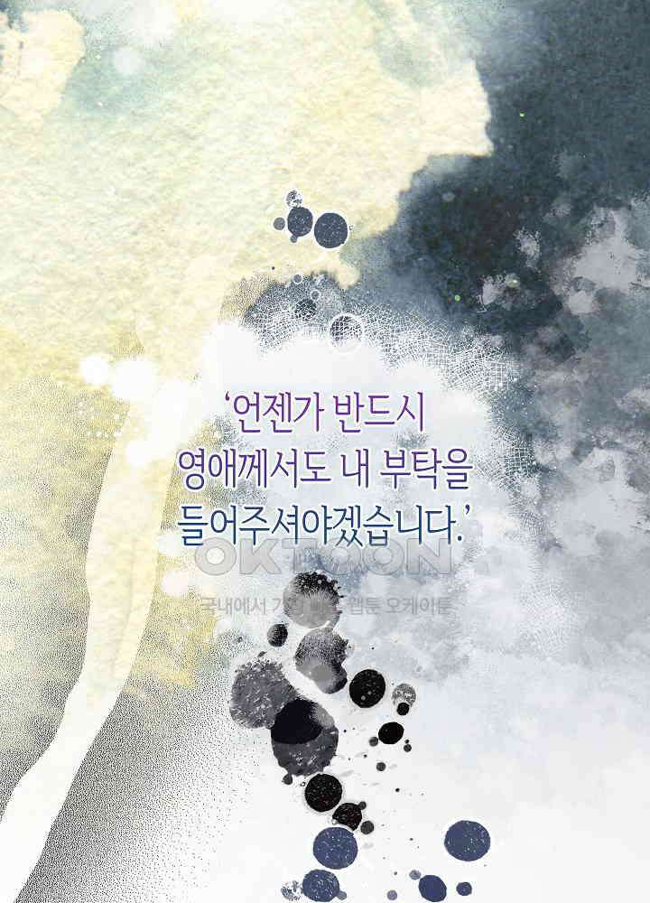 시한부 연인과 비혼 생활 중입니다 43화 31