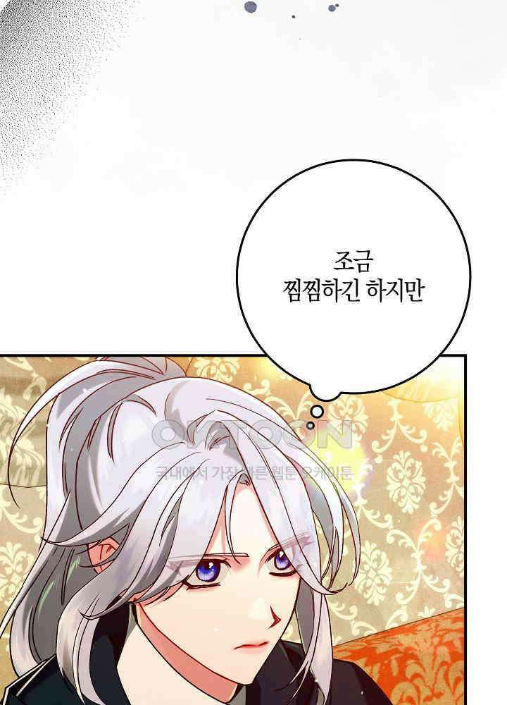 시한부 연인과 비혼 생활 중입니다 43화 32