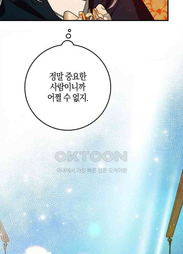 시한부 연인과 비혼 생활 중입니다 43화 33
