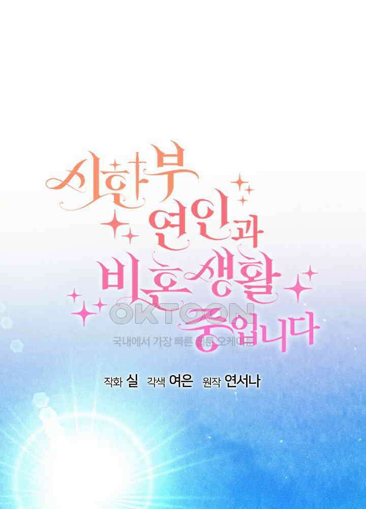 시한부 연인과 비혼 생활 중입니다 43화 35