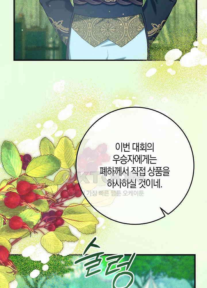 시한부 연인과 비혼 생활 중입니다 43화 39