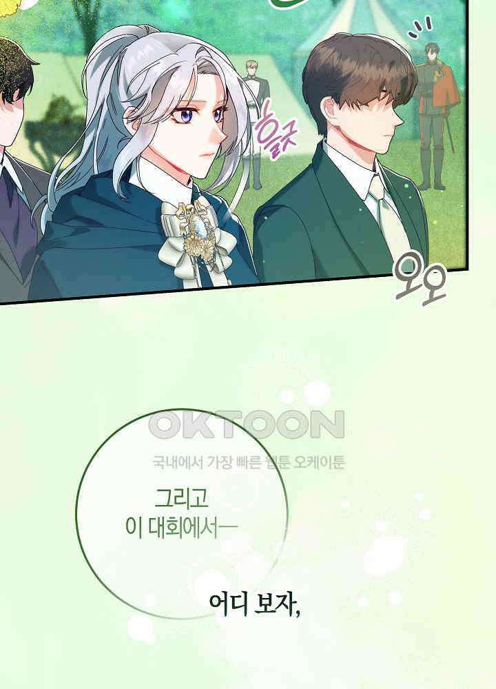시한부 연인과 비혼 생활 중입니다 43화 40