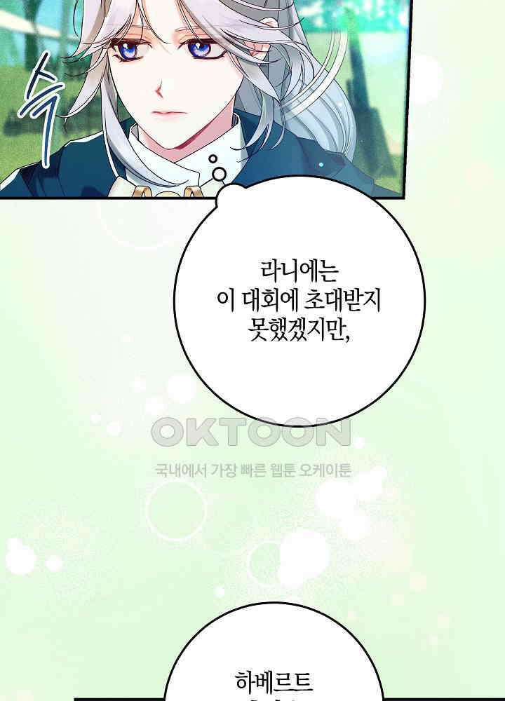 시한부 연인과 비혼 생활 중입니다 43화 42