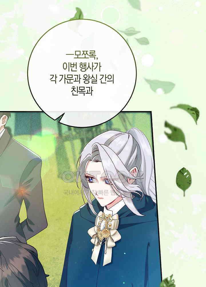 시한부 연인과 비혼 생활 중입니다 43화 44