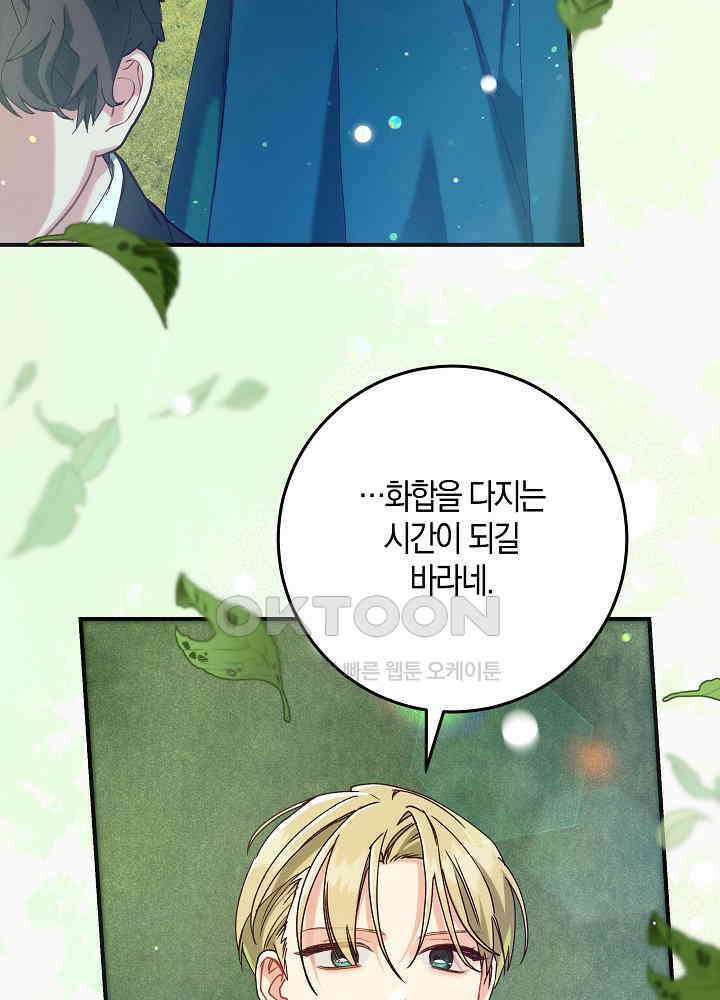 시한부 연인과 비혼 생활 중입니다 43화 45