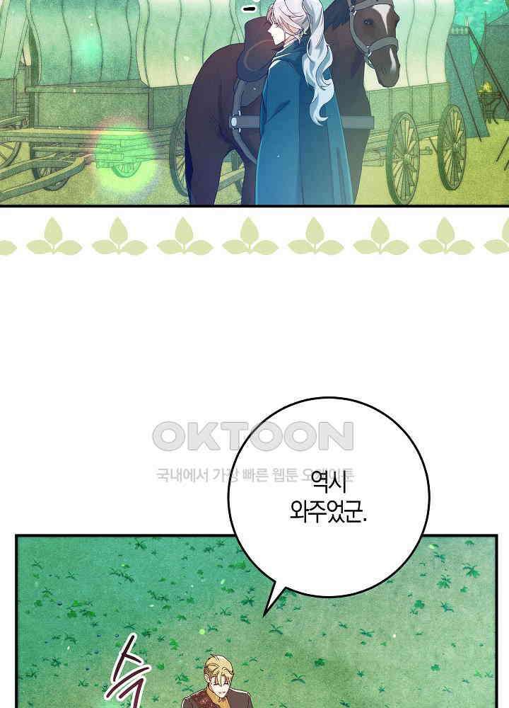 시한부 연인과 비혼 생활 중입니다 43화 49