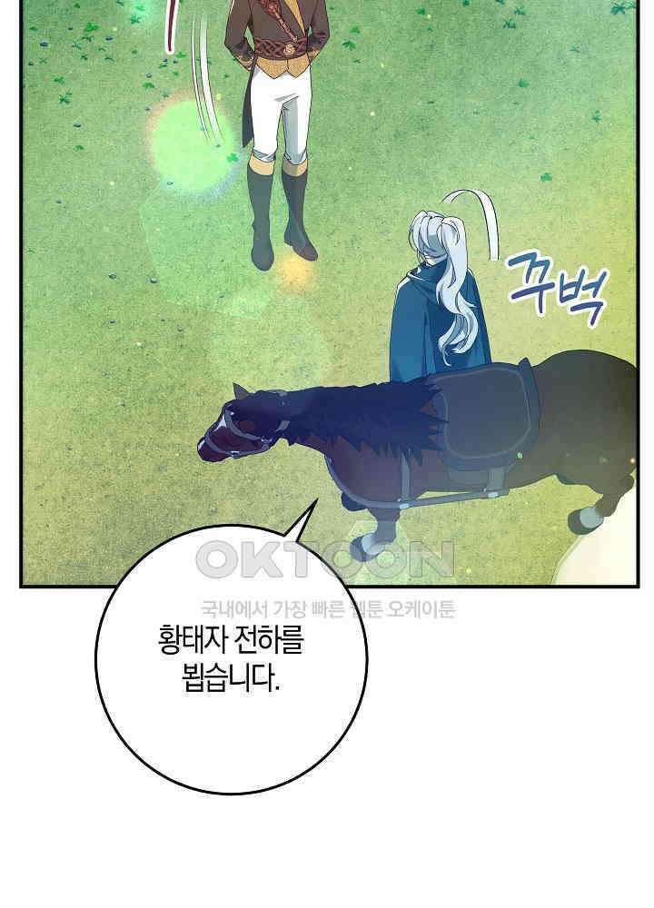 시한부 연인과 비혼 생활 중입니다 43화 50