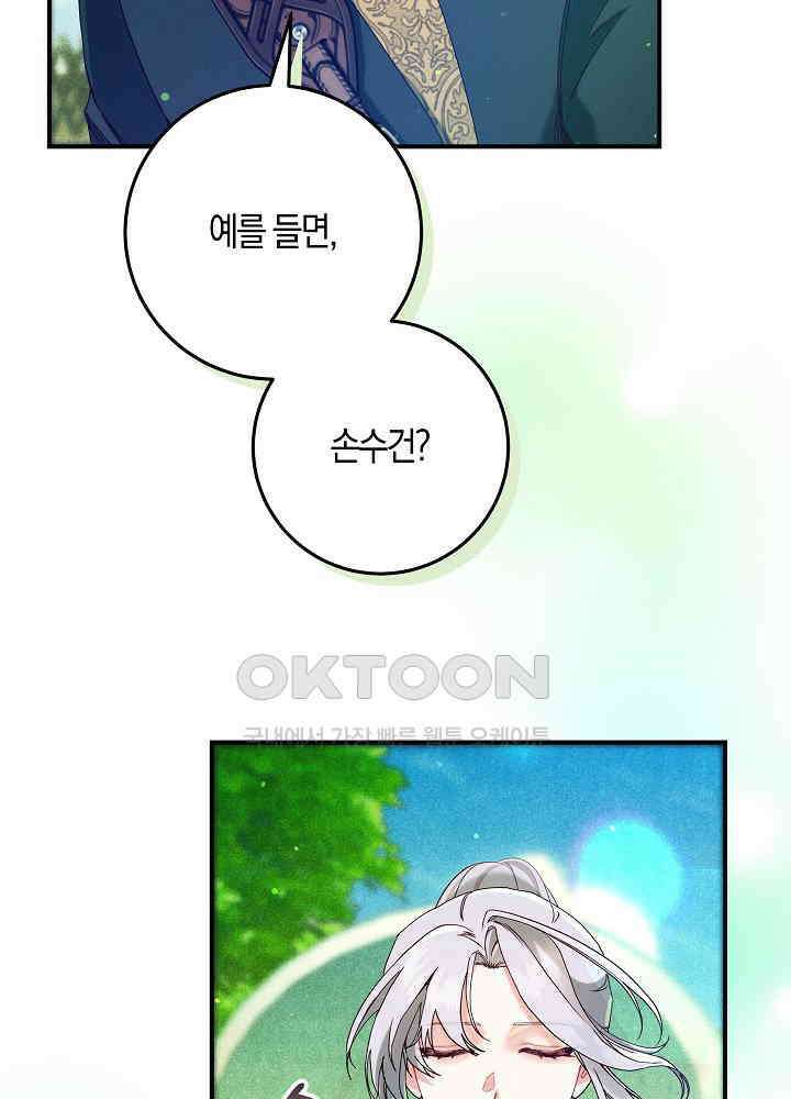 시한부 연인과 비혼 생활 중입니다 43화 52