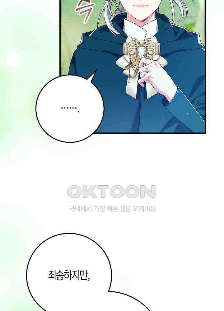 시한부 연인과 비혼 생활 중입니다 43화 53