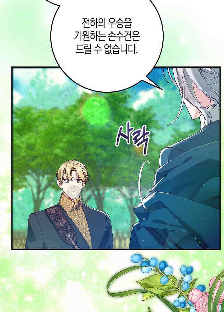 시한부 연인과 비혼 생활 중입니다 43화 54
