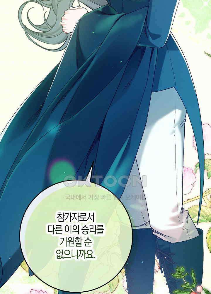 시한부 연인과 비혼 생활 중입니다 43화 56