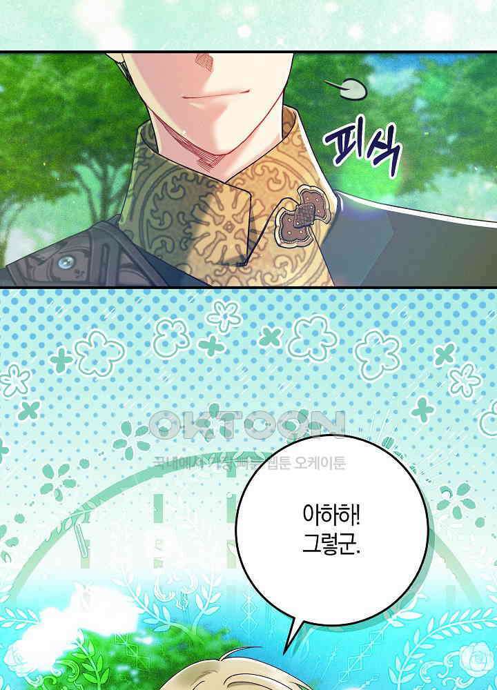 시한부 연인과 비혼 생활 중입니다 43화 58