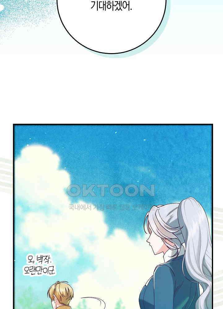 시한부 연인과 비혼 생활 중입니다 43화 60