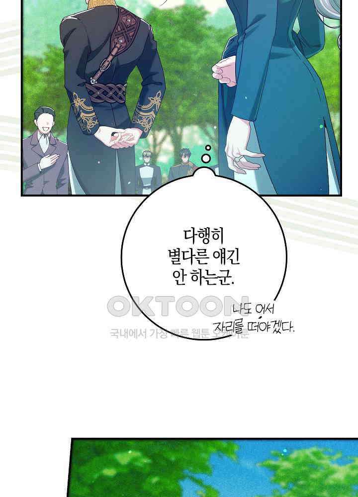 시한부 연인과 비혼 생활 중입니다 43화 61