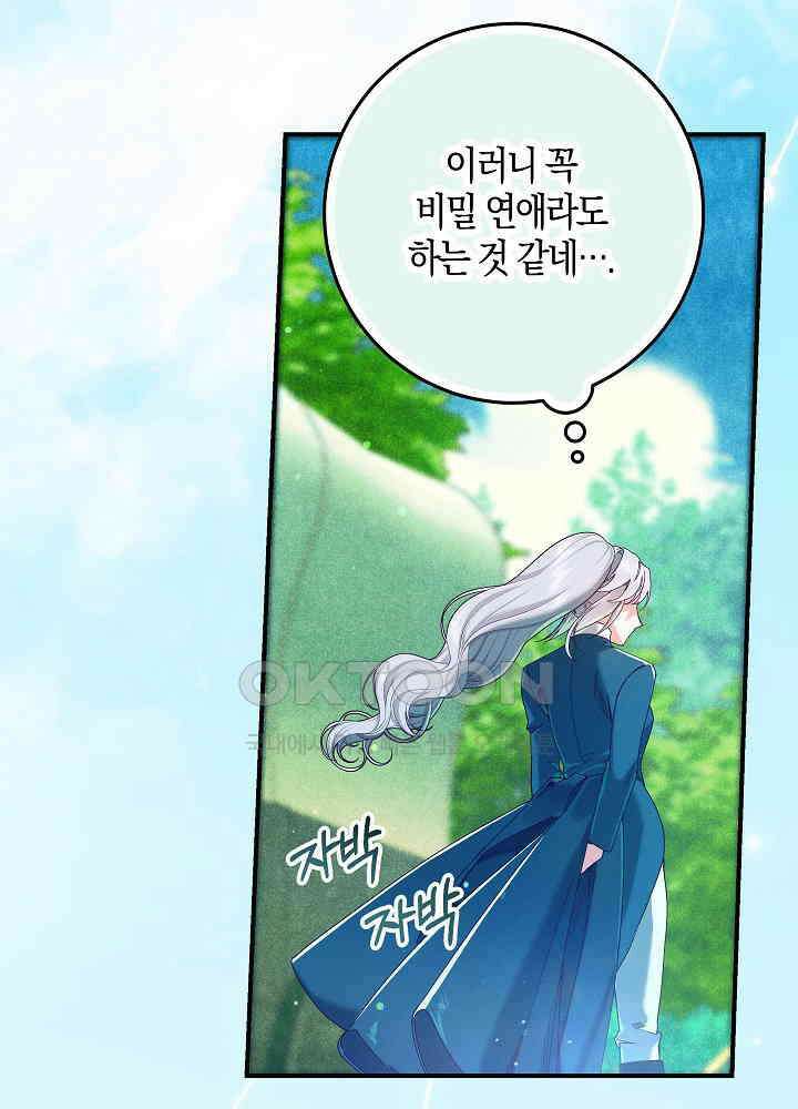 시한부 연인과 비혼 생활 중입니다 43화 68