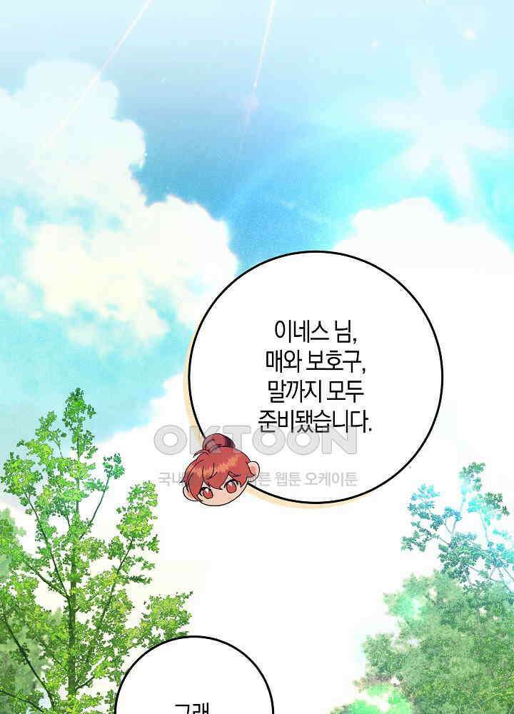 시한부 연인과 비혼 생활 중입니다 43화 69