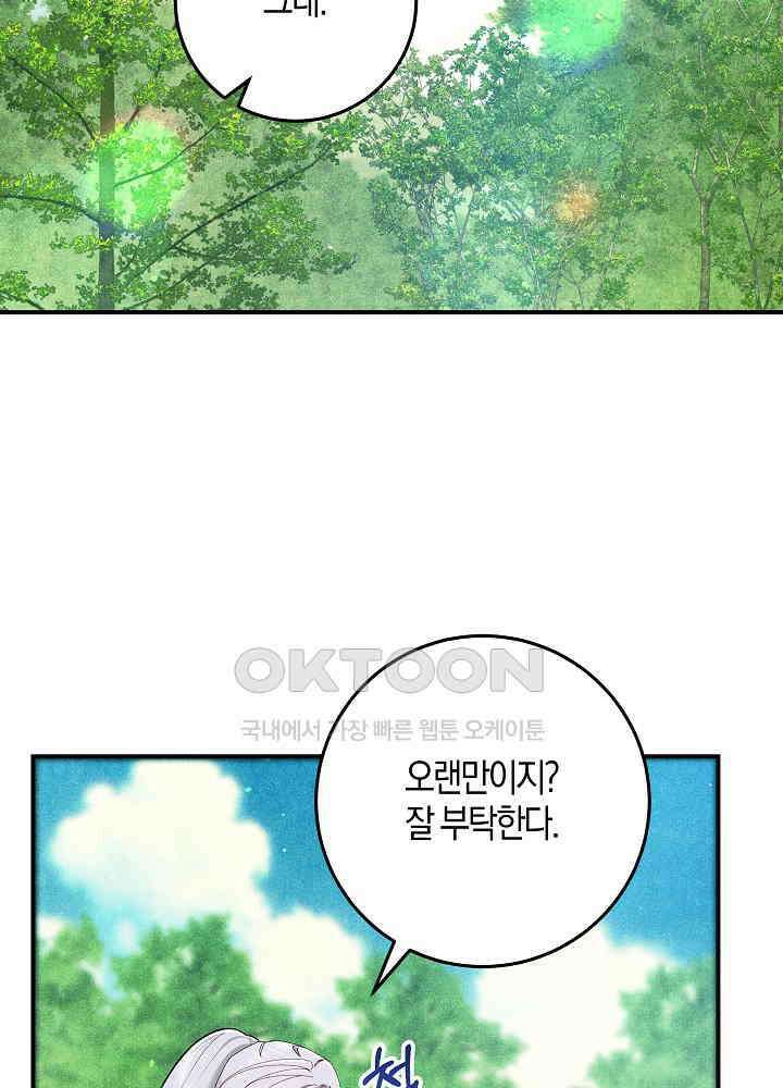 시한부 연인과 비혼 생활 중입니다 43화 70