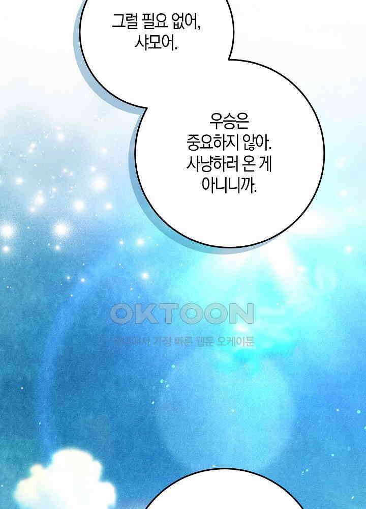 시한부 연인과 비혼 생활 중입니다 43화 74