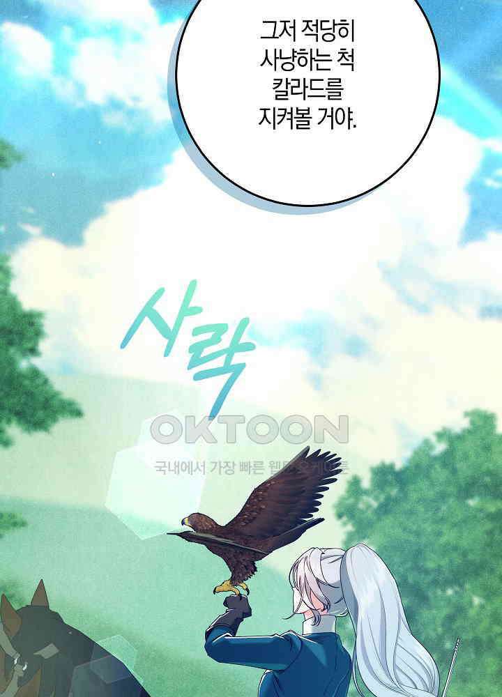 시한부 연인과 비혼 생활 중입니다 43화 75