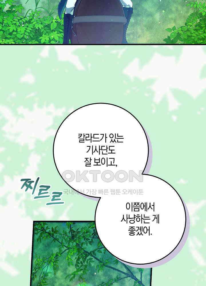 시한부 연인과 비혼 생활 중입니다 43화 80