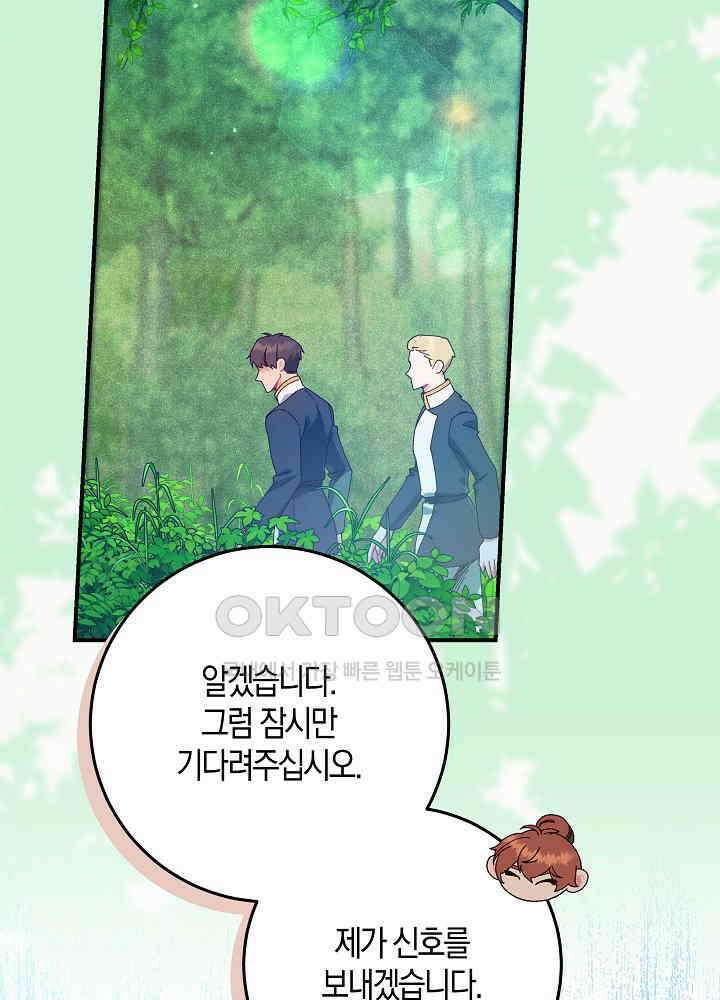 시한부 연인과 비혼 생활 중입니다 43화 81
