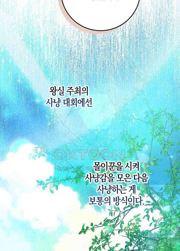 시한부 연인과 비혼 생활 중입니다 43화 82