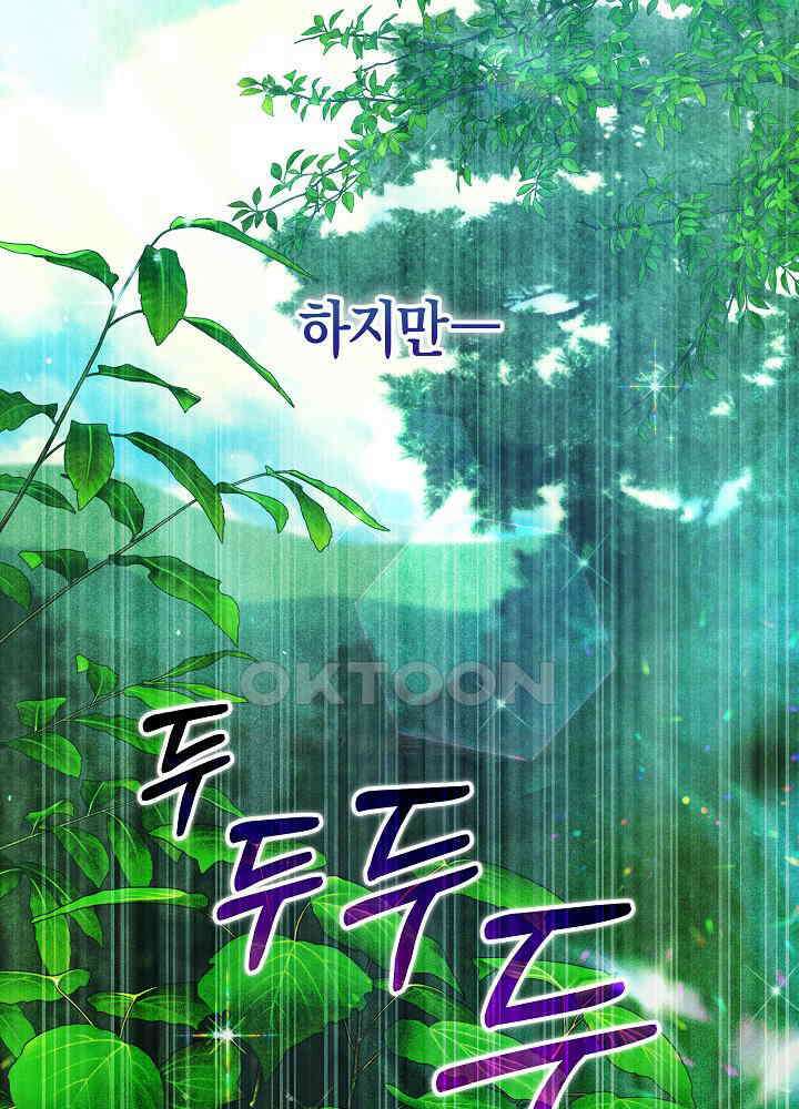 시한부 연인과 비혼 생활 중입니다 43화 83