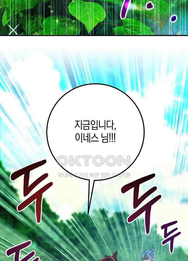 시한부 연인과 비혼 생활 중입니다 43화 84