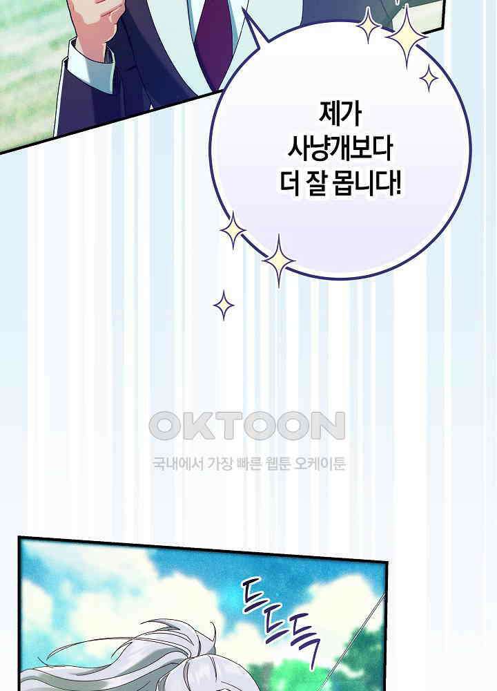 시한부 연인과 비혼 생활 중입니다 43화 87