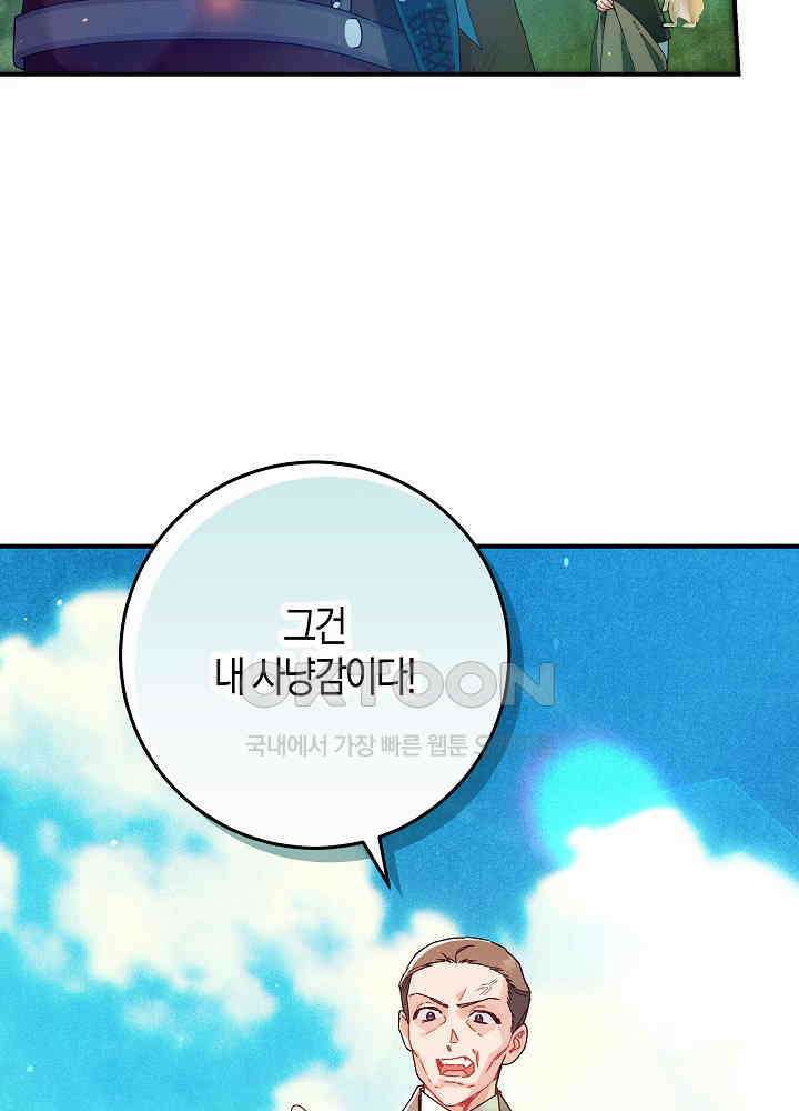시한부 연인과 비혼 생활 중입니다 43화 93