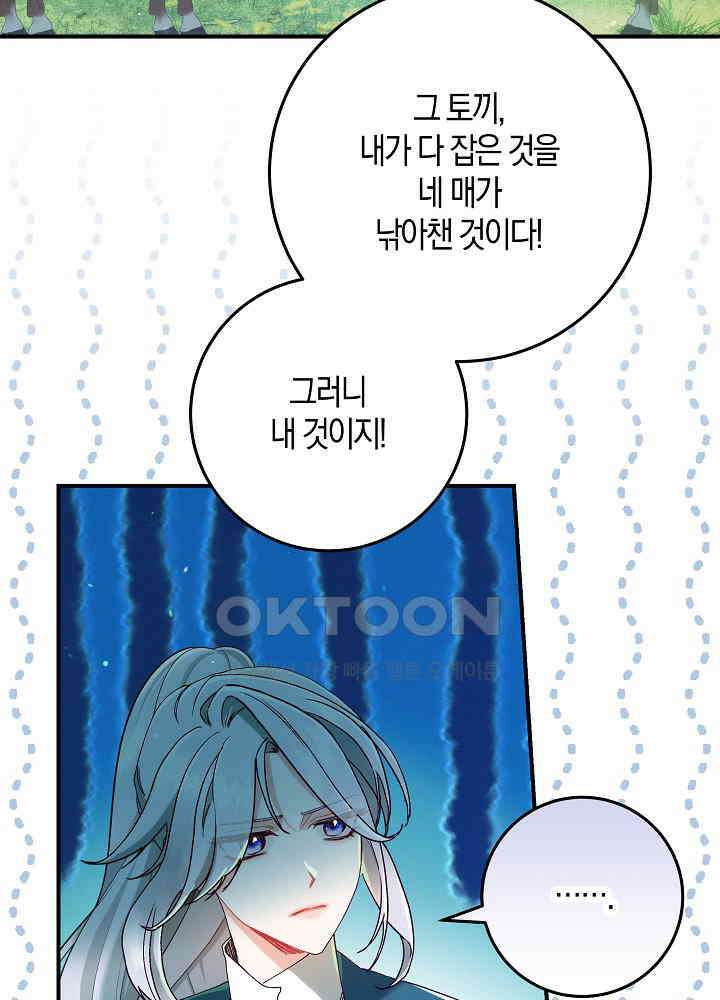 시한부 연인과 비혼 생활 중입니다 43화 96