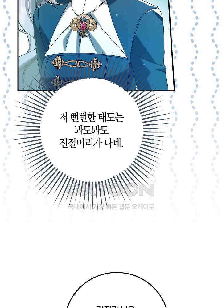 시한부 연인과 비혼 생활 중입니다 43화 97