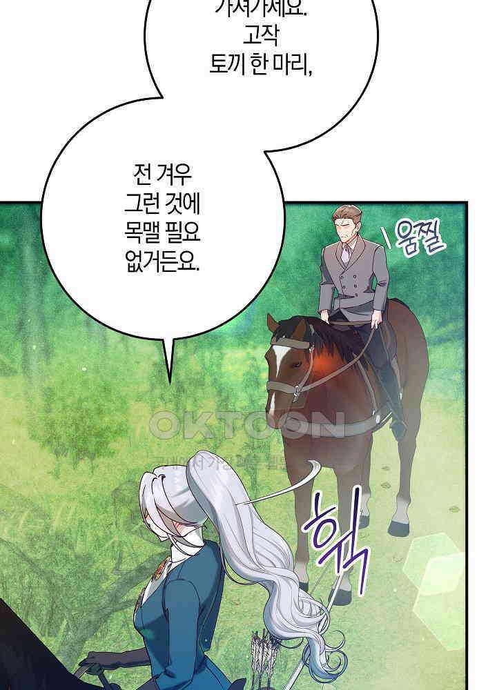 시한부 연인과 비혼 생활 중입니다 43화 98