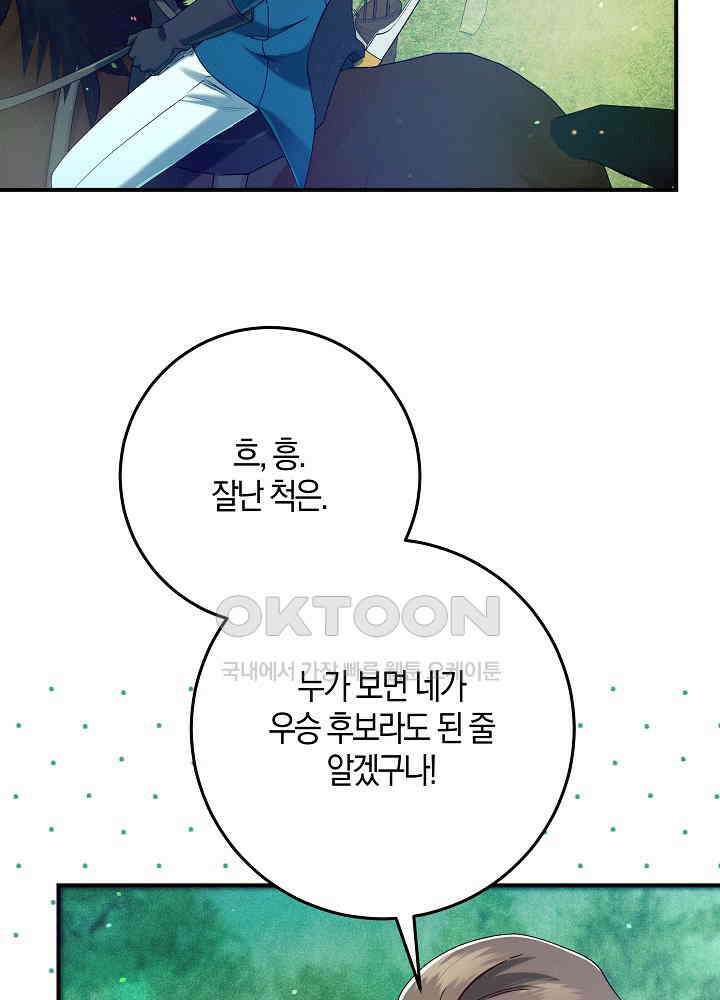 시한부 연인과 비혼 생활 중입니다 43화 99