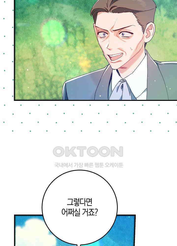 시한부 연인과 비혼 생활 중입니다 43화 100