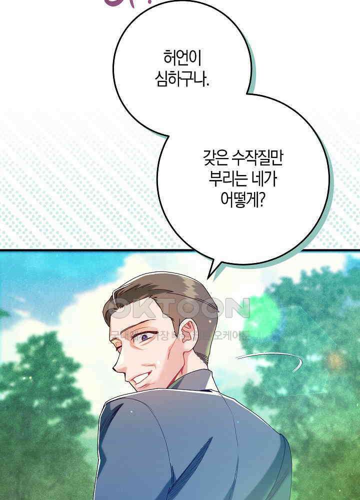 시한부 연인과 비혼 생활 중입니다 43화 102