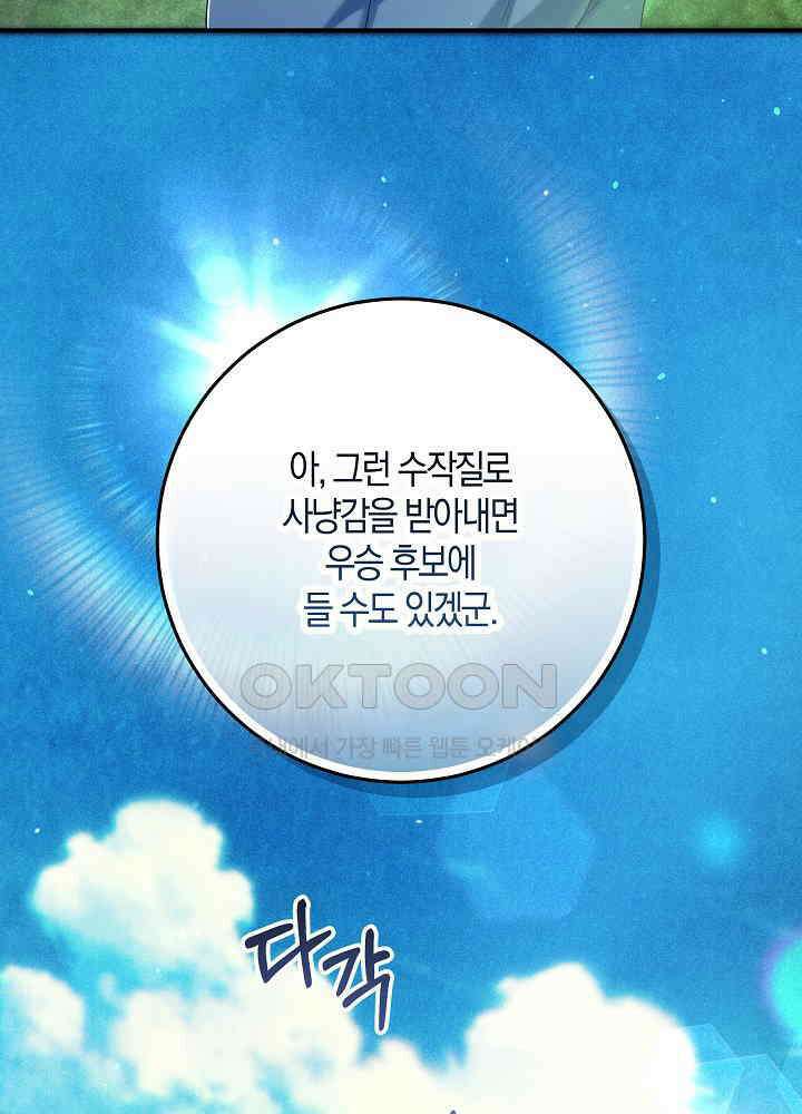 시한부 연인과 비혼 생활 중입니다 43화 103