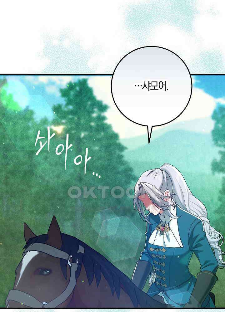 시한부 연인과 비혼 생활 중입니다 43화 105