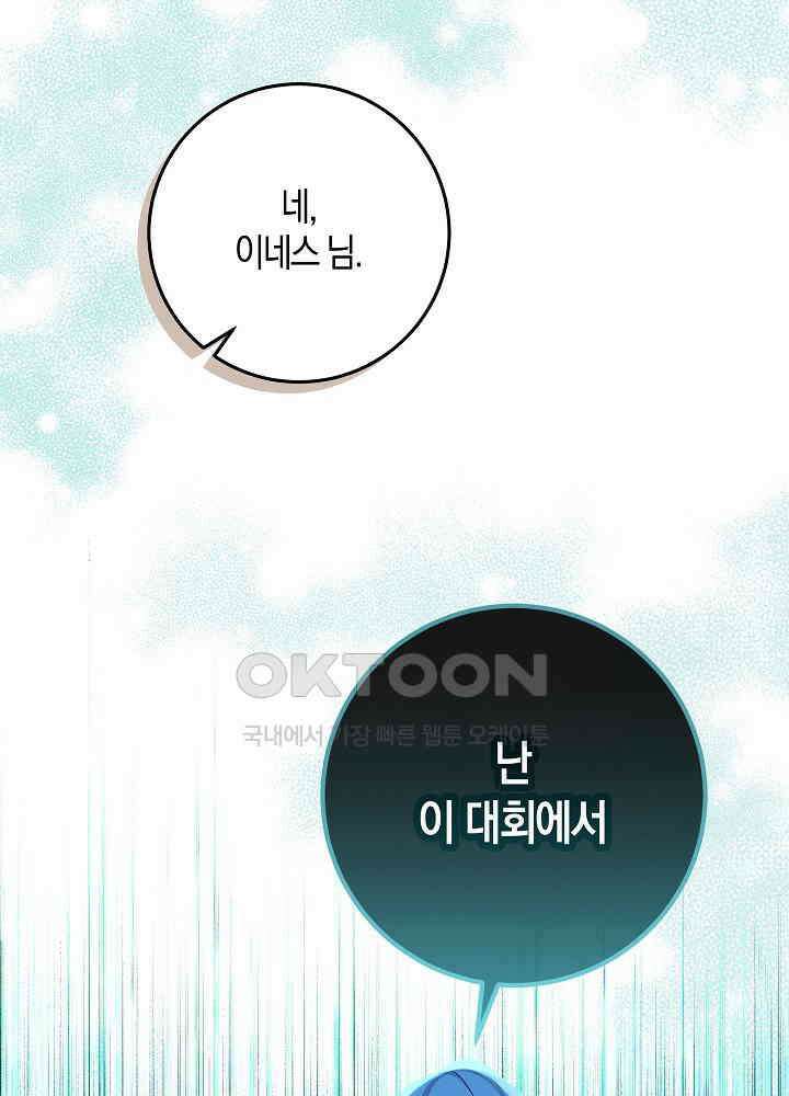 시한부 연인과 비혼 생활 중입니다 43화 106