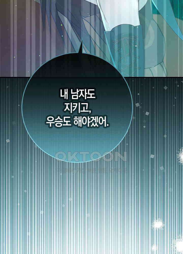 시한부 연인과 비혼 생활 중입니다 43화 108