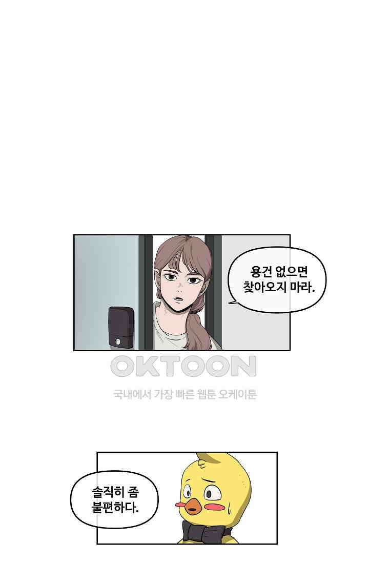 레인돌 46화 1