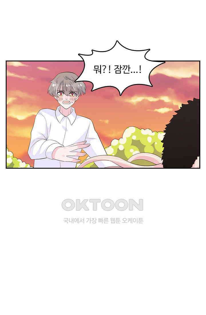 나 좀 빌려주세요 206화 2