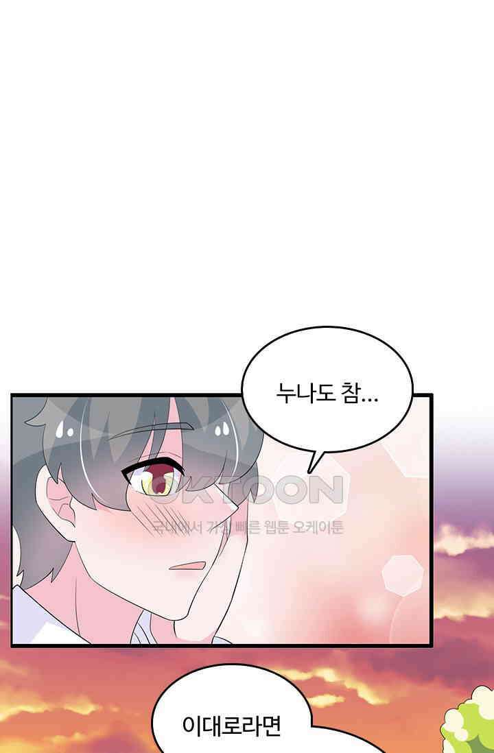 나 좀 빌려주세요 206화 4