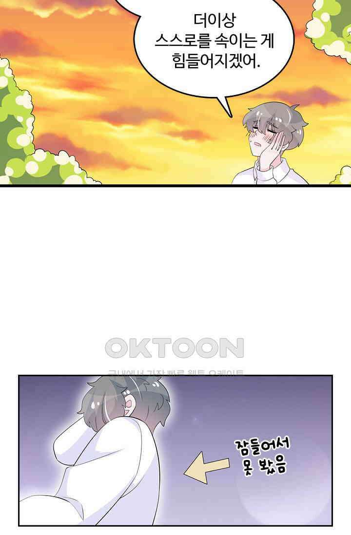 나 좀 빌려주세요 206화 5