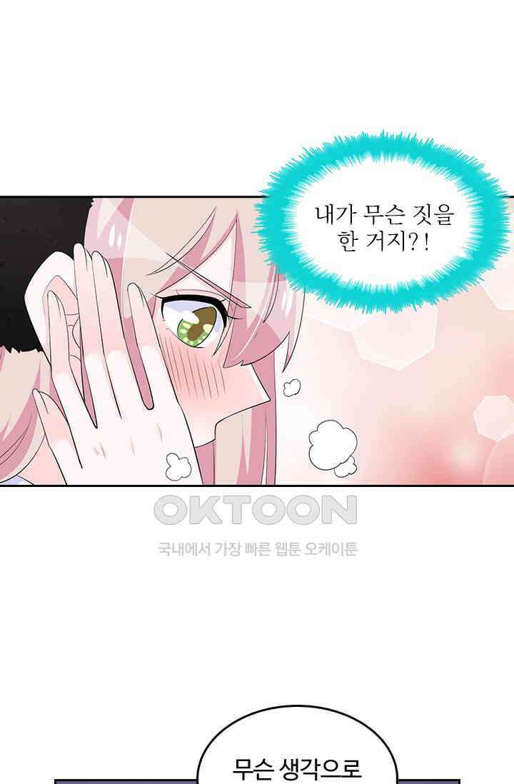 나 좀 빌려주세요 206화 8