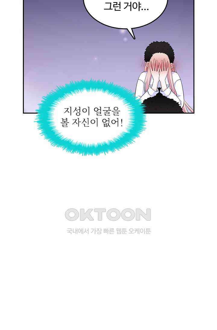 나 좀 빌려주세요 206화 9