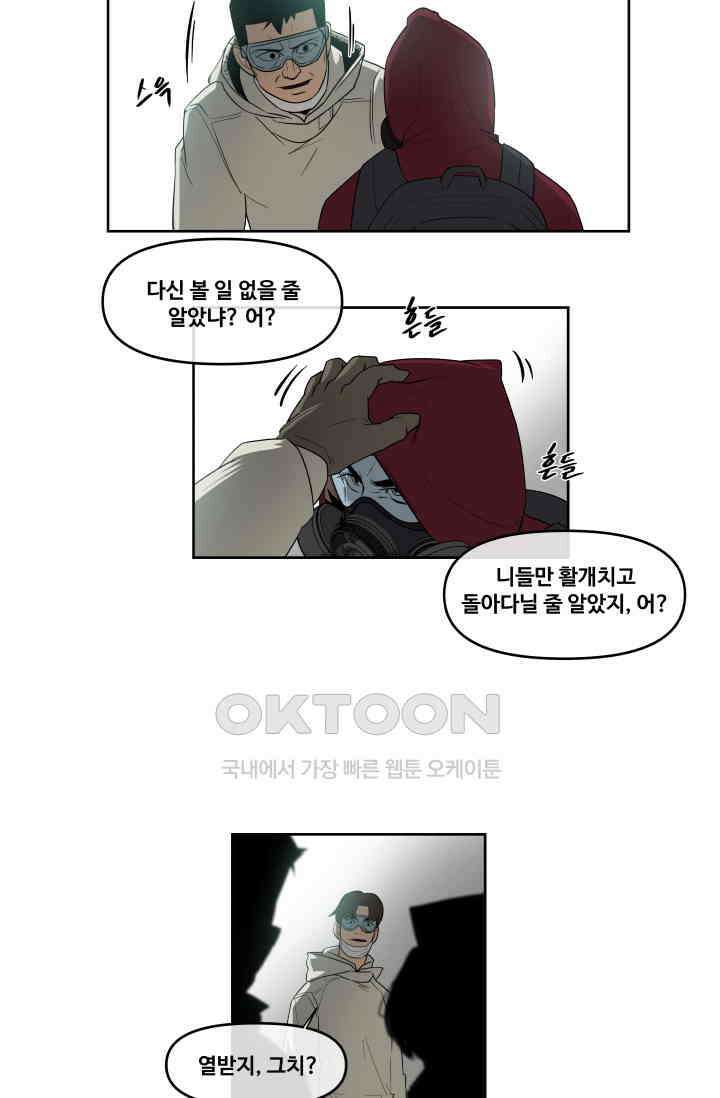 레인돌 52화 2
